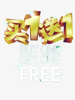 free免费买一送一高清图片