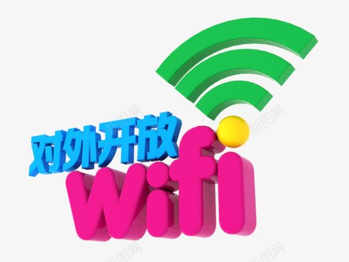 3d模型对外开放的wifi图标图标