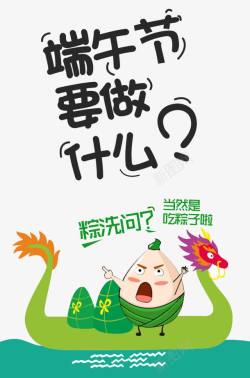 端午减肥药活动海报端午节要做什么卡通龙舟粽子插图高清图片