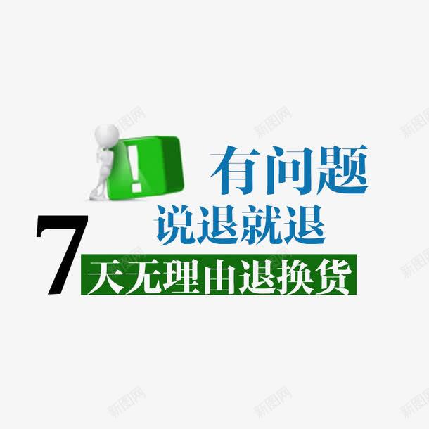 7天无忧购物png免抠素材_88icon https://88icon.com 不满意退换货 全程无忧 售后无忧 无忧购物 无理由退换货 零风险