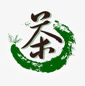 茶艺术字png免抠素材_88icon https://88icon.com 中国风 中国风茶艺术字 新茶 新茶上市 春茶 春茶上市 绿色 艺术字 茶 茶叶 茶叶标题 茶艺