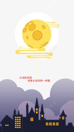 中秋插画H5中秋月亮高清图片