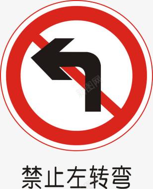 道路交通标线禁止左转弯矢量图图标图标