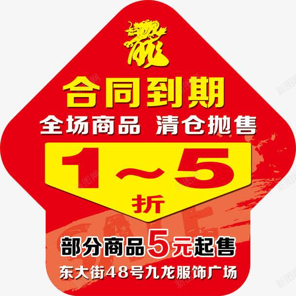 清仓促销箭头地贴png免抠素材_88icon https://88icon.com SALE psd 合同到期 地贴设计 清仓特卖 箭头地贴 红色