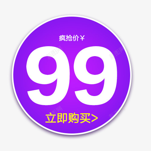 狂欢价格标签psd免抠素材_88icon https://88icon.com 大促 淘抢购 狂欢 狂欢价格标签 直通车 立即抢购 蓝色