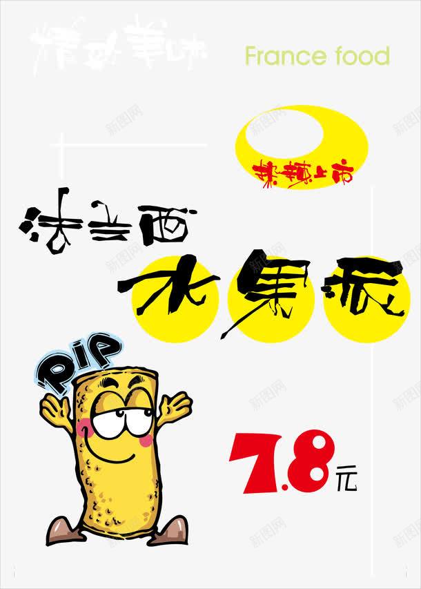 水果派海报png免抠素材_88icon https://88icon.com pop 水果派 海报 美食