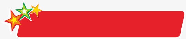 红色标题框png免抠素材_88icon https://88icon.com PNG元素 五角星 免费下载 画框 红色