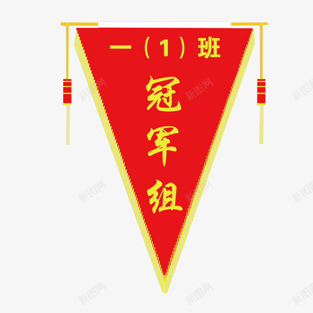 学生冠军三角锦旗矢量图ai免抠素材_88icon https://88icon.com 三角锦旗 免抠图 免费 免费下载 红色锦旗 荣誉锦旗 表彰锦旗 锦旗模板 矢量图