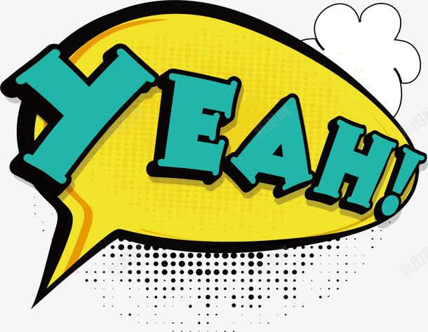 胜利的呼喊png免抠素材_88icon https://88icon.com yeah 欢呼 爆炸贴 矢量素材 黄色气泡