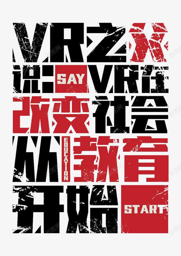 大字报风格字体png免抠素材_88icon https://88icon.com 励志标语 字报 宣传 广告 科普 红色大字报 艺术字 装饰