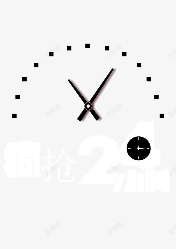 疯抢24小时钟表png免抠素材_88icon https://88icon.com 剪影 疯抢24小时 装饰图案 钟表