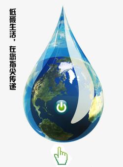 地球水滴创意水滴高清图片