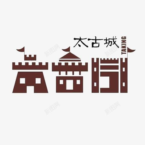 多个古城门png免抠素材_88icon https://88icon.com 古城门 大气 太古城 庄严 文字 红旗 酒红色 雄伟