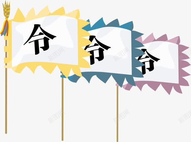 军旗png免抠素材_88icon https://88icon.com 令牌 军令 军旗 命令 旗子 旗帜