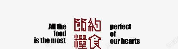 节约粮食公益海报psd免抠素材_88icon https://88icon.com 公益海报 福 红豆 节约粮食