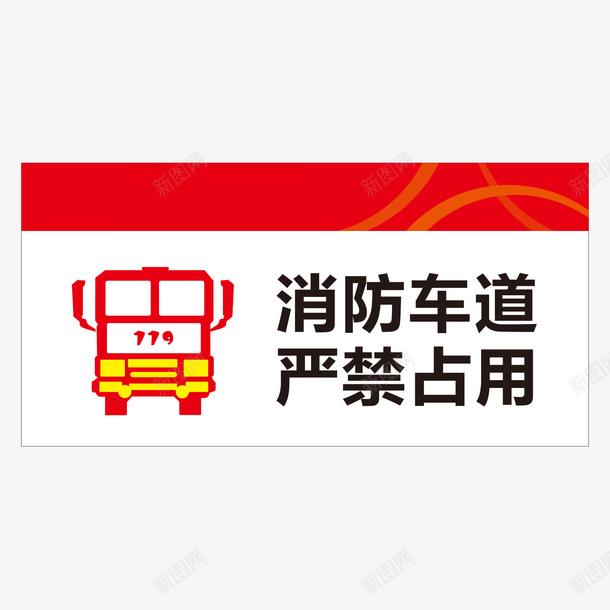 餐厅消防通道严禁占用指示牌矢量图ai免抠素材_88icon https://88icon.com 300DPI AI矢量 ai源文件 指示牌矢量 消防通道严禁占用 餐厅指示牌 餐厅消防通道严禁占用指示牌 矢量图