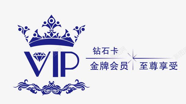 钻石会员贵宾卡VIPpng免抠素材_88icon https://88icon.com vip会员卡 皇冠 贵宾卡 金卡 钻石会员 钻石会员卡