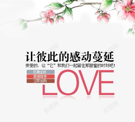 让彼此感动蔓延png免抠素材_88icon https://88icon.com love 亲爱的 感动蔓延 花