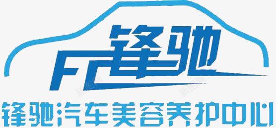 logo语言汽车蓝色卡通洗车汽车美容图标图标