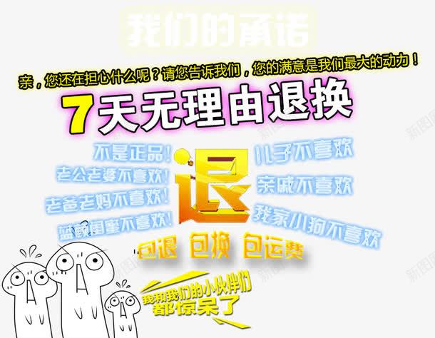 7天无理由退换包退包换包运费png免抠素材_88icon https://88icon.com 7天无理由退换 七天无理由退换货 包换 包运费 包退 淘宝海报 详情