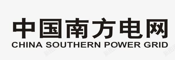 中国南方电网黑色文字图标图标