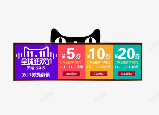 天猫双11优惠券psd_88icon https://88icon.com 抵扣券 现金券 购物券