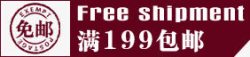 199包邮满199包邮图标促销标签高清图片