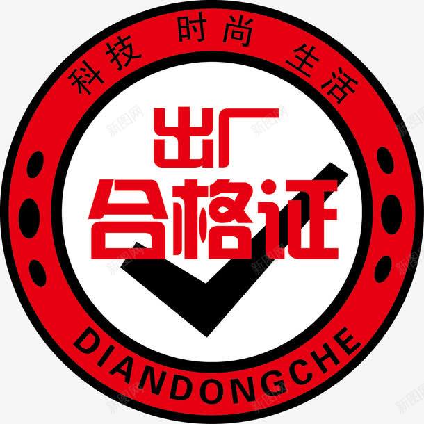 公司出厂合格证图png免抠素材_88icon https://88icon.com 出厂合格 出厂合格证 合格证 检测合格 检验合格