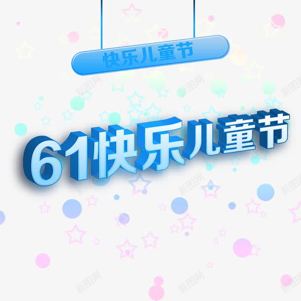 快乐儿童节png免抠素材_88icon https://88icon.com 儿童节海报素材 六一儿童节 圆点星星 快乐成长 海报背景 粉红色 节日吊牌 节日素材 装饰效果