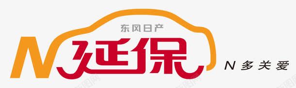 东风日产三周年东风日产延保logo图标图标