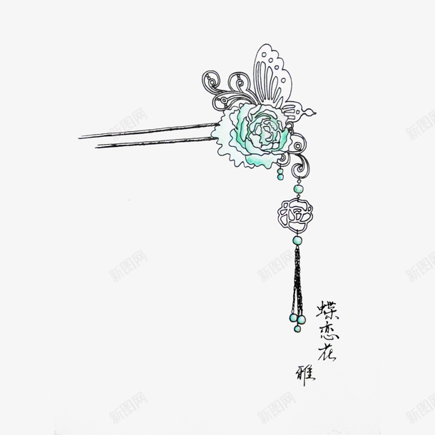 手绘古风蝶恋花发簪png免抠素材_88icon https://88icon.com 发簪 发饰 古代 古风 手绘 手绘发簪 步摇 簪子 花簪子 蝴蝶 蝶恋花