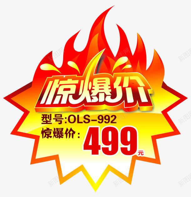 惊爆价标签png免抠素材_88icon https://88icon.com 价钱牌 型号 惊爆价 标价牌 火焰 爆炸贴