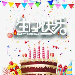 蛋糕房宣传折页卡通快乐生日蛋糕装饰高清图片