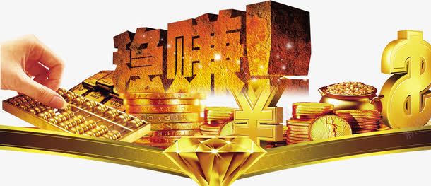 财富稳赚png免抠素材_88icon https://88icon.com 大气风格 稳赚 算盘 财富 金色 金融