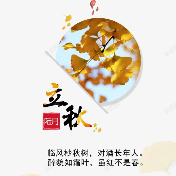 秋季海报png免抠素材_88icon https://88icon.com hello 植物 海报排版 秋天 秋季 立秋 落叶 黄色