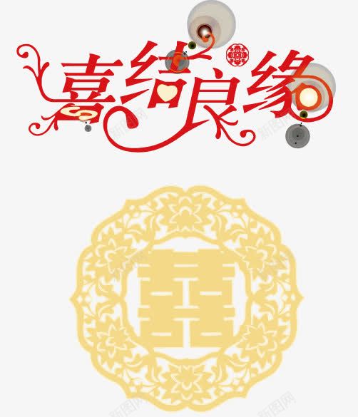 喜结良缘矢量图eps免抠素材_88icon https://88icon.com 喜结 幸福 父母 美满 良缘 矢量图