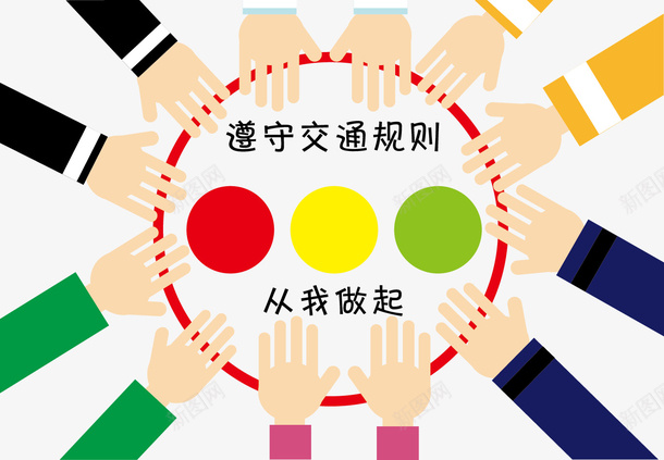 中小学安全教育日遵守交通规则卡png免抠素材_88icon https://88icon.com 中小学安全教育日 中小学安全教育日遵守交通规则卡通插图免费下载 交通规则 卡通插图 手 红绿灯 遵守规则