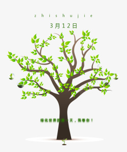 3月12日植树节种树开枝散叶主题素材