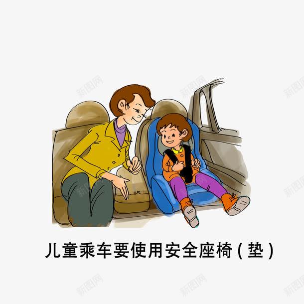儿童乘车要使用安全座椅png免抠素材_88icon https://88icon.com 卡通手绘 生活小常识