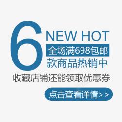 newhot文案排版文案文案淘宝高清图片