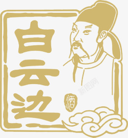酒企logo白云边白酒logo图标高清图片