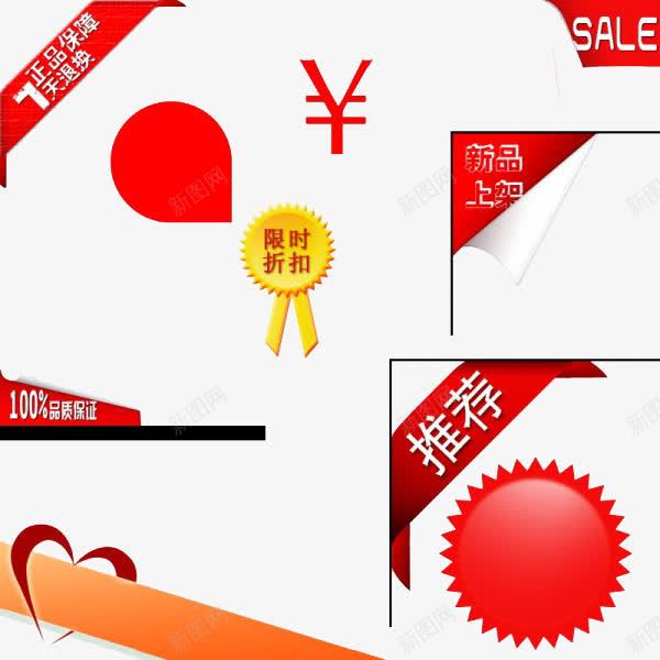 各类标签png免抠素材_88icon https://88icon.com 价钱 字体 新品上架 标签