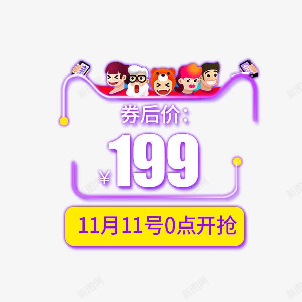 电商双十一价格标签png免抠素材_88icon https://88icon.com 价格标签 促销 双十一 淘宝天猫 直降标签 霓虹边框