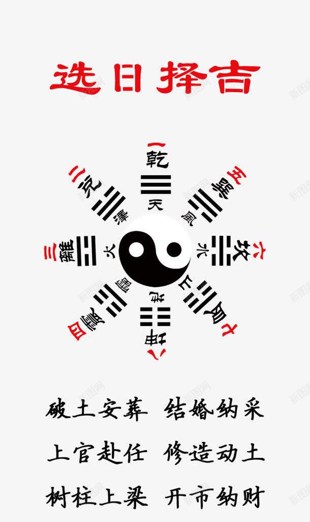 选择吉日八卦图png免抠素材_88icon https://88icon.com 习俗 乾坤八卦 八卦图 形状 选择吉日