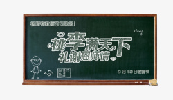 中国风教师节促销宣传素材