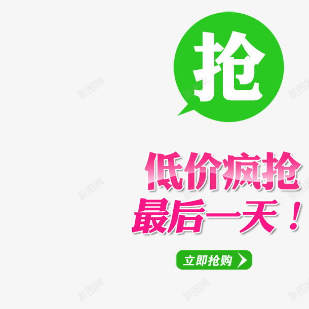 最后疯抢淘宝主图psd免抠素材_88icon https://88icon.com 促销 广告设计 最后一天疯抢 最后疯抢 海报 淘宝主图 淘宝促销 疯抢