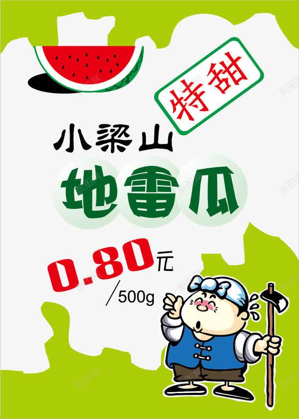 西瓜海报背景png免抠素材_88icon https://88icon.com pop字体 海报 海报背景 背景海报 西瓜