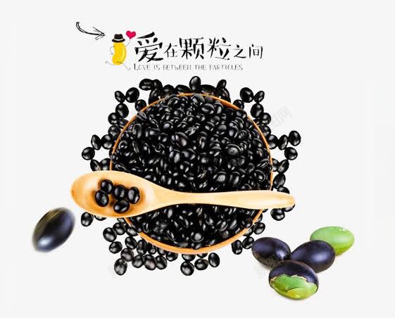 黑豆psd免抠素材_88icon https://88icon.com 五谷杂粮图片 创意食物黑豆图片 爱在颗粒之间 美味的黑豆图片