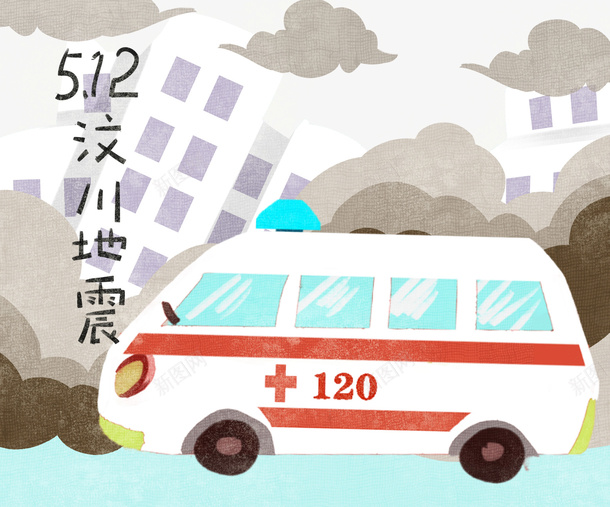 512汶川地震救护车手绘插画psd免抠素材_88icon https://88icon.com 512 十周年祭 手绘插画 手绘救护车 救护车 汶川地震