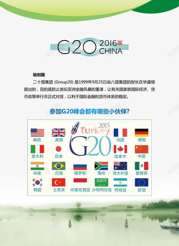 中国杭州G20峰会png免抠素材_88icon https://88icon.com 20个国家 G20峰会 中国 杭州